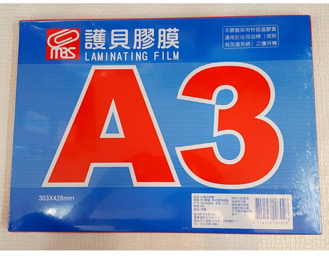 【萬事捷】A3 亮面護貝膠膜 303x428mm 100入/盒 好好逛文具小舖, 1個