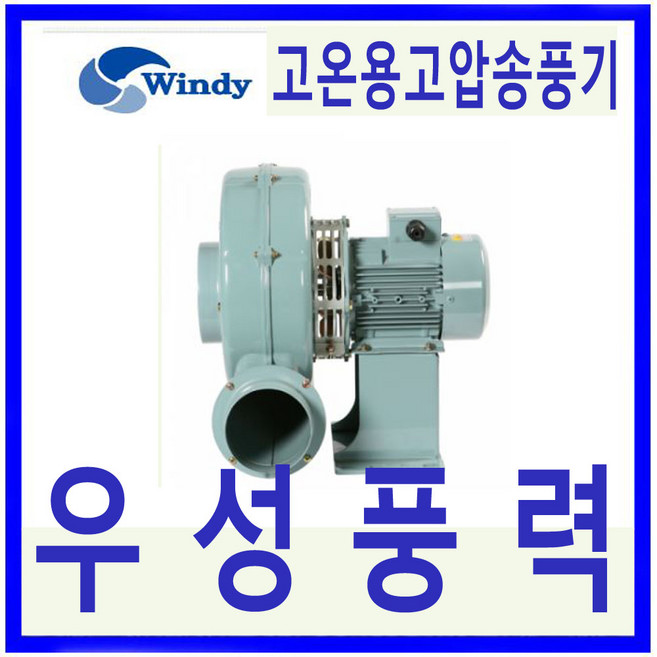 윈디 동건공업 DB-301S 삼상 고온용 고압송풍기소각로 산업용진공청소기, 1개