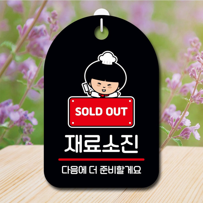 뭉키데코 캐릭터 표지판 안내판 팻말 푯말 실내 도어사인 제작 출력_SC1_050_재료소진 01, 블랙
