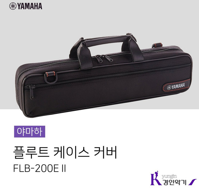 야마하 플루트 케이스 FLB-200E, 1개, FLB-200E 2, 1개