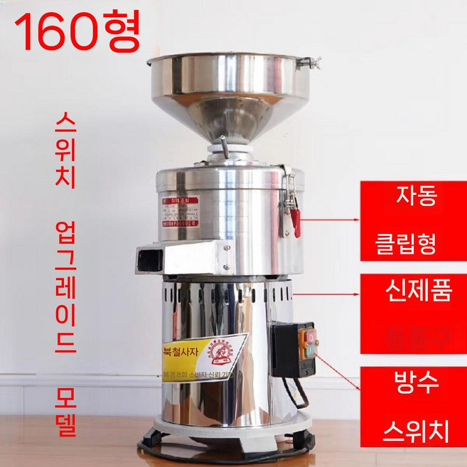 대용량 콩물 제조기 업소용 믹서 두유 두부 맷돌