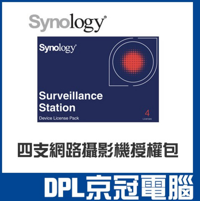 Synology Surveillance Station Device License Pack (4 Licenses), 1個, License-4 監控裝置授權套件