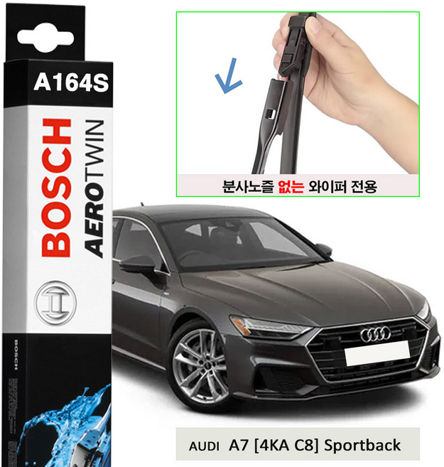 아우디 A7 스포트백 55TFSI 50TDI 4KA(C8) 17년10월~ 보쉬 에어로트윈 와이퍼세트 A164S(노즐없는 타입)