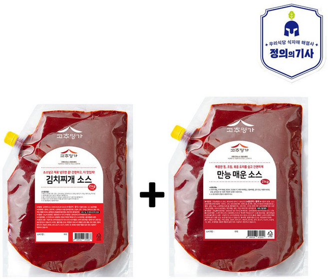 고추명가 김치찌개소스 + 만능매운소스 /식당용 업소용 양념 대용량, 2kg, 2개