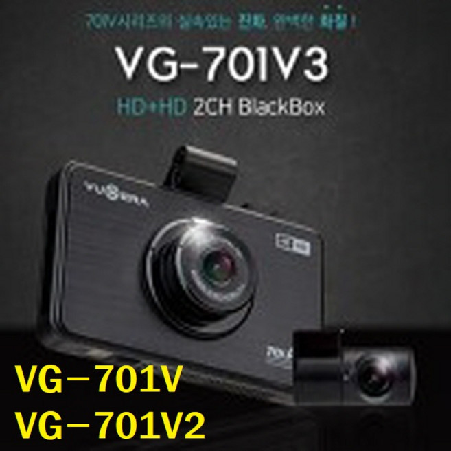 뷰게라 VG-701V VG-701V2 VG-701V3 VG-703V 카네비컴 2채널 블랙박스 풀HD HD, 1개, 호환용블랙박스(단종모델)