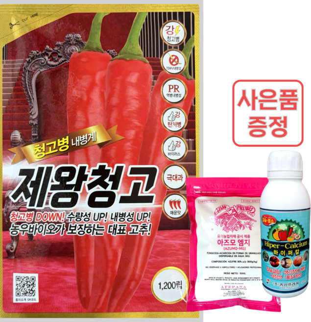 [농사마트] 제왕청고 1200립 고추 씨앗 청고병 종자 복합내병계 품종 농우바이오 사은품 아즈모 하이퍼칼, 1개