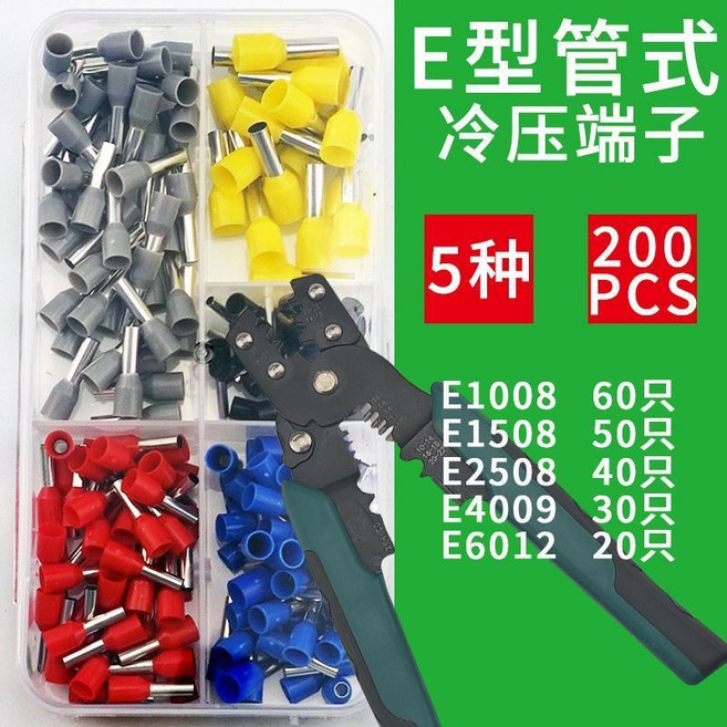 VE管型端子 冷壓接線端子組 附壓線鉗, 1個, 210套裝【1.5-6平方】+多功能鉗子