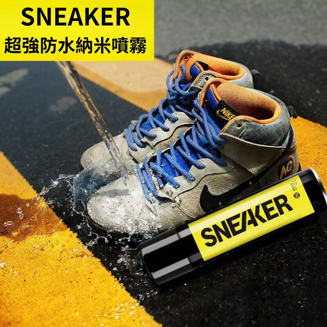 SNEAKER鞋靴奈米防水噴霧 300ml