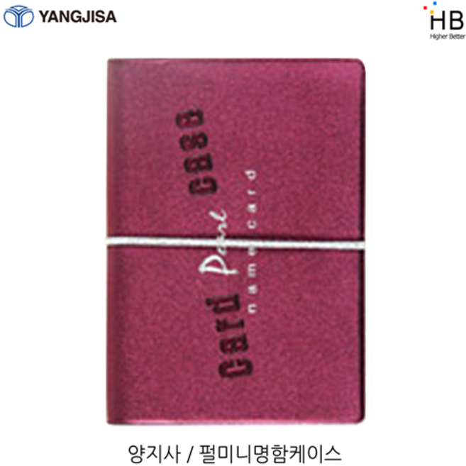 양지 펄 미니 카드 명함 케이스 100, 와인