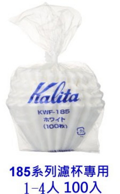 Kalita 酵素漂白 波浪型濾紙, 1個, 185 2~4杯 100入*1袋