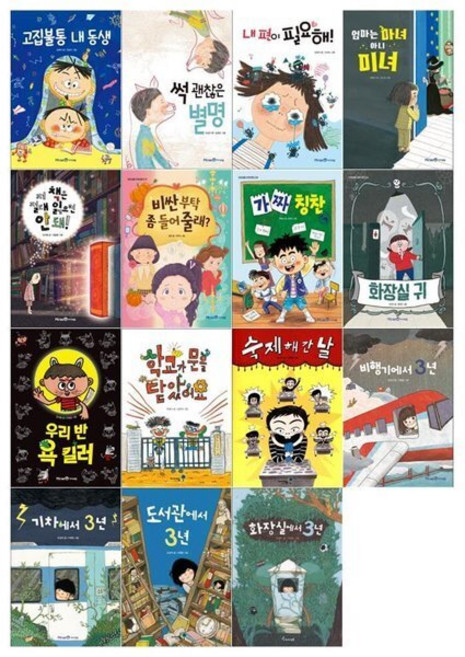 [전집] 아이세움 저학년 문고 15권세트 : [문화상품권오천원권 증정], 미래엔아이세움(전집)