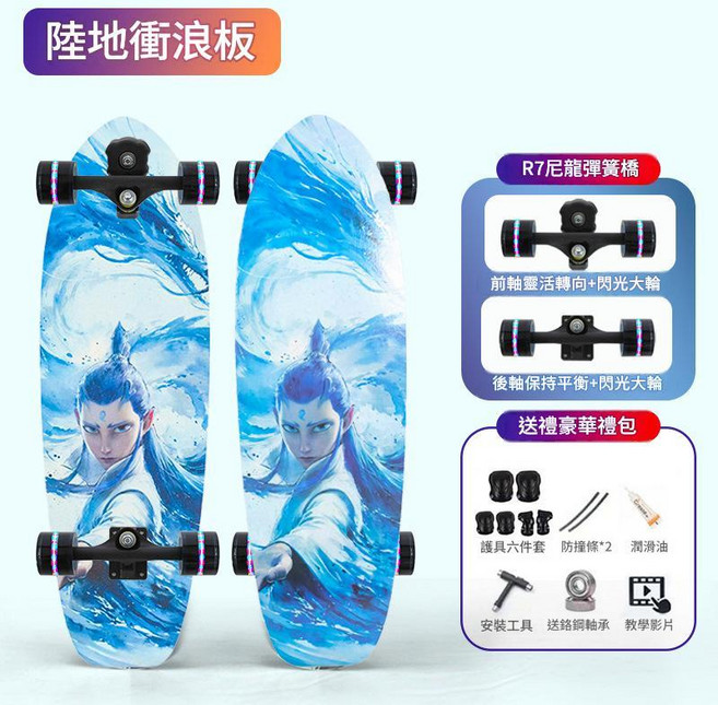 R7尼龍彈簧橋陸地衝浪板 初學者男女通用, 敖丙1 R7尼龍路衝, 1個