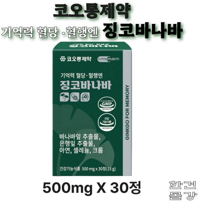 코오롱제약 기억력 혈당 혈행엔 징코바나바 최신 제조 은행잎추출물, 2박스, 30정