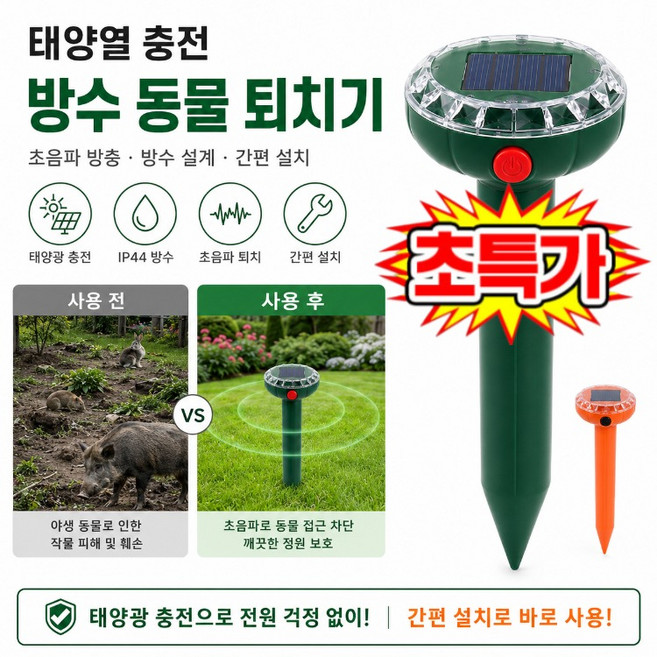 1+1[한국과학공원] 태양열 충전 방수 및 방충 기능 스크루드라이버 [태양광 무선] 초음파 동물퇴치기, 6, 6개
