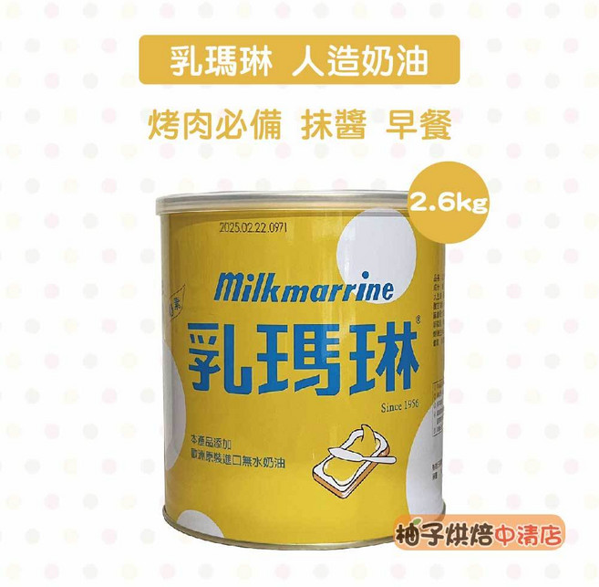 遠東乳瑪琳 人造奶油 2.6kg 烘焙 抹醬 早餐, 1個