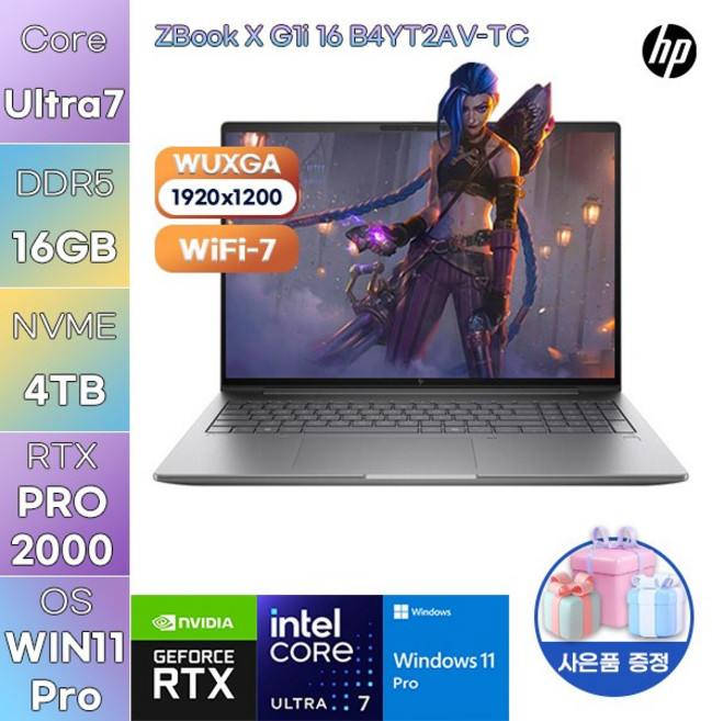 HP Z북 X G1i 16 B4YT2AV-TC U7-255H RTX PRO 2000 WIN 11 PRO 업무용 작업용 노트북, WIN11 Pro, 16GB, 4TB