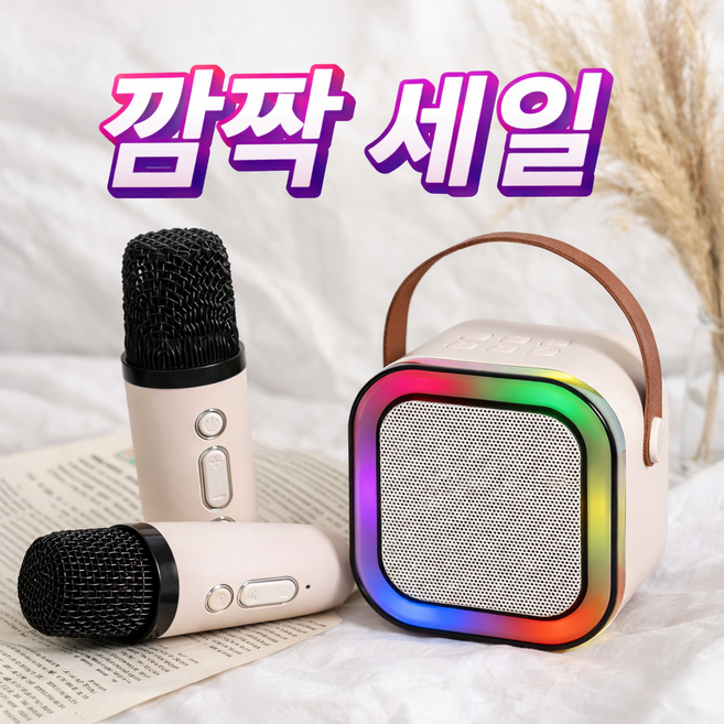 미니 무선 휴대용 블루투스 듀얼 마이크 스피커 듀엣 노래방 세트, 베이지, K12