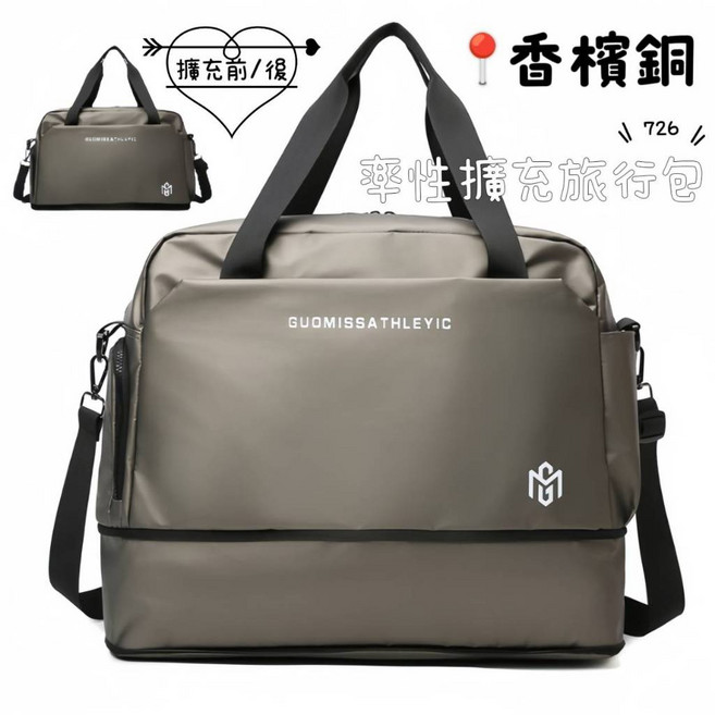 獨立鞋位 乾濕分離運動包 率性擴充旅行袋 香檳銅, 率性擴充旅行袋  香檳銅, 1個