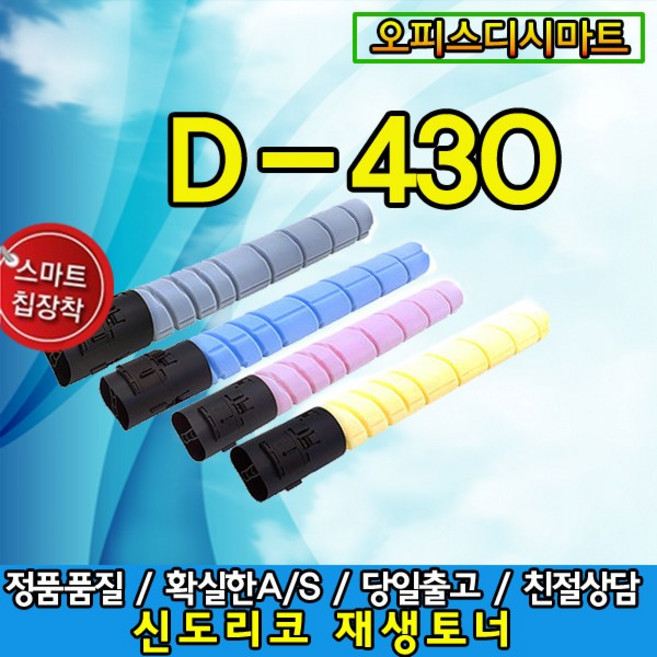 스피드전산 신도리코호환재생토너 D430 D431 D432, 1개, 노랑
