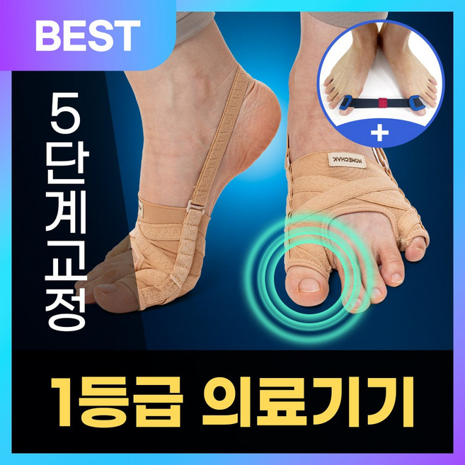 모매착 무지외반증 발가락 교정기 밴드 1등급 의료기기 좌우세트, 1세트