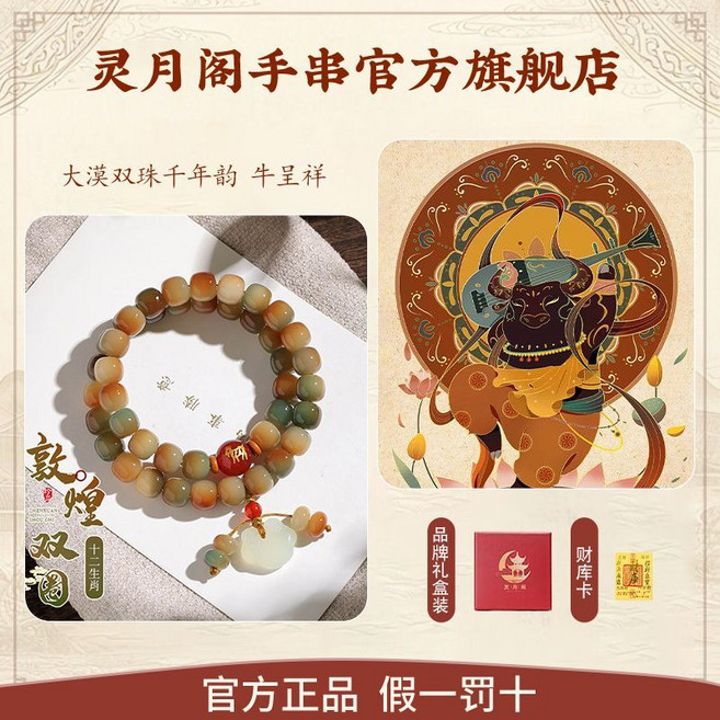 靈月閣 雙圈佛珠手串 國風十二生肖文玩, 1個, 【丑畜豐年】大漠雙珠千年韻+牛呈祥飛天文創禮盒套裝（附財卡）
