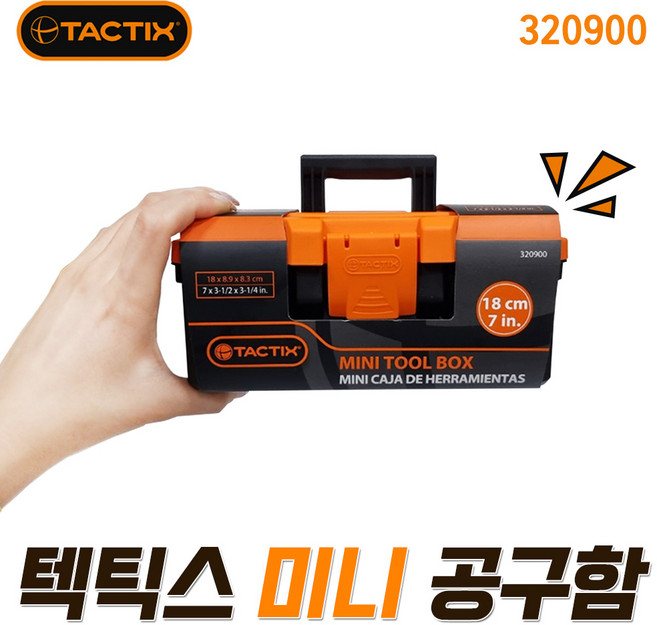TACTIX 미니 공구함 18cm (320900) 공구박스 정리함, 1개