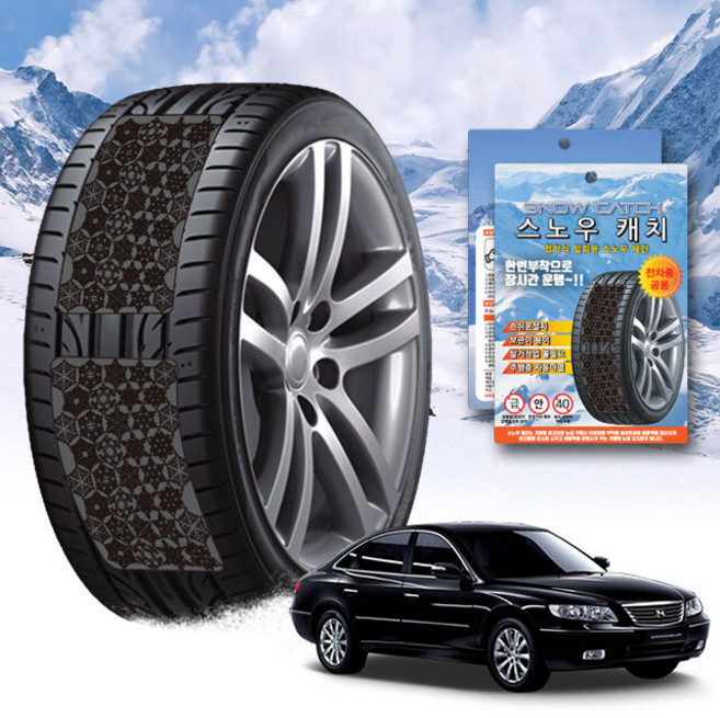 그랜저 TG 스노우 체인 휠 체인, 1개