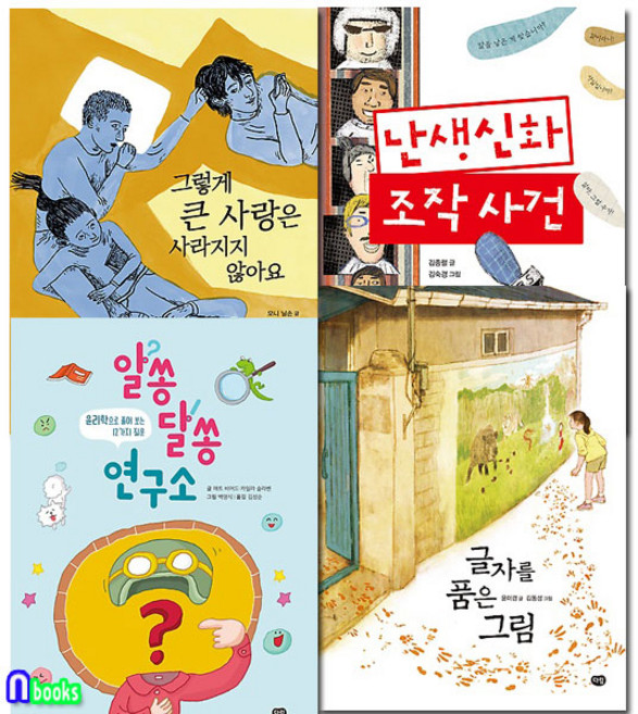 초등 5학년 추천 필독서 전 4권세트, 다림