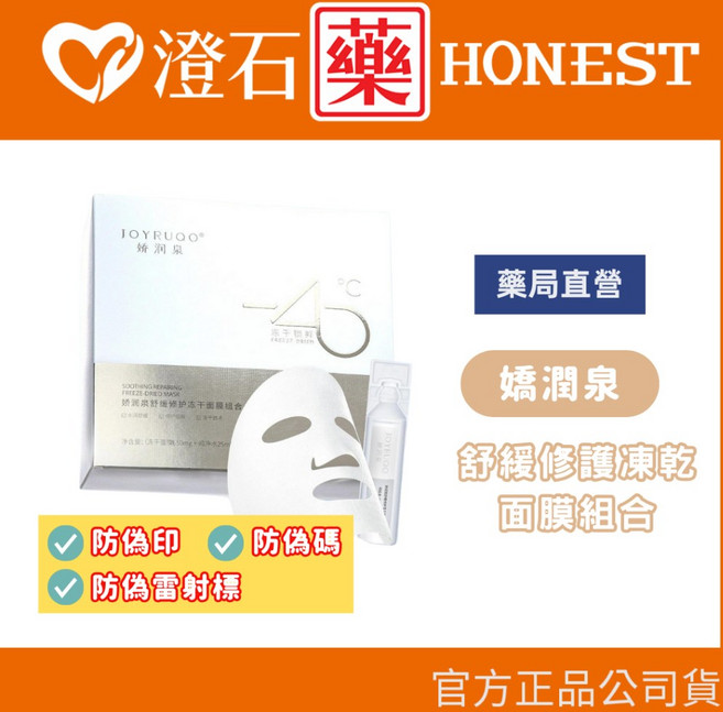 嬌潤泉 凍乾面膜組合 舒緩修護面膜, 1個, 三盒優惠價｜15片（下單數量3）