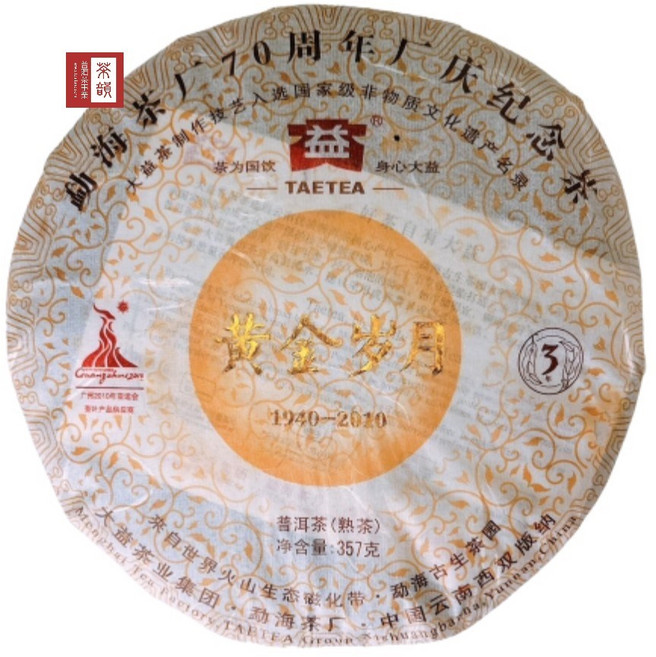 茶韻 普洱茶2010年大益茶廠 黃金歲月孟海廠70週年紀念熟茶餅, 357g, 1, 1個裝