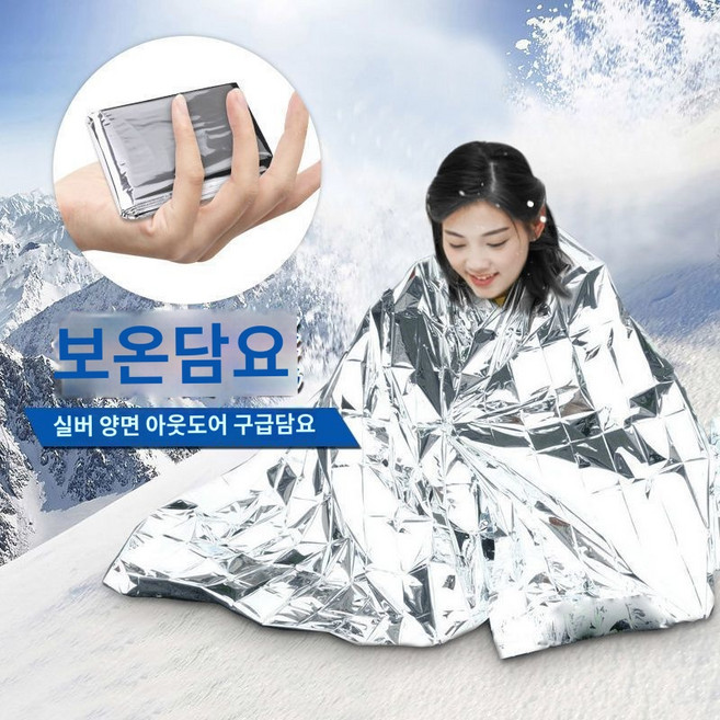 다운 이불 쉘터 조난 대비 은박 바람막이 일회용 한파 등산 구호 담요, 1개