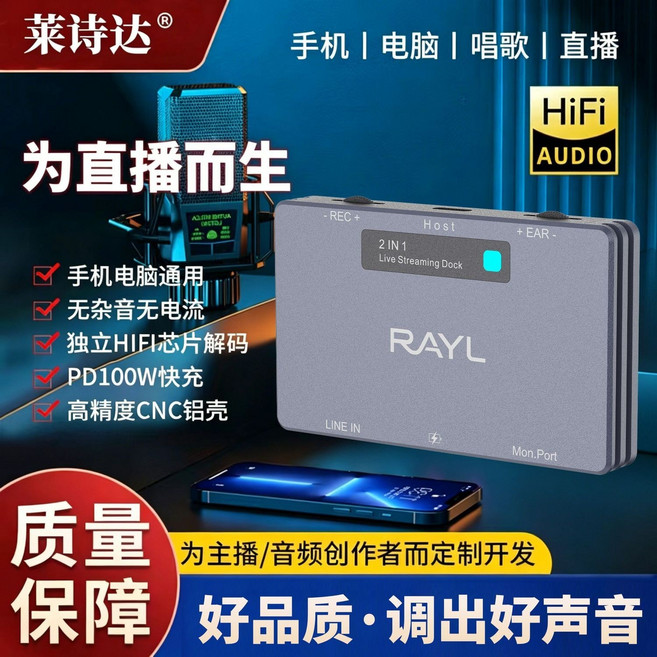 萊詩達 手機電腦直播音效轉換器 R8灰色動態3D立體聲, 適用調音臺/聲卡/電腦安卓華爲蘋果手機
