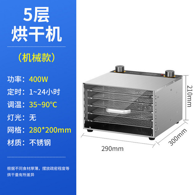 110V 5層不鏽鋼食品烘乾機 乾果機, 特價款旋鈕5層乾果機