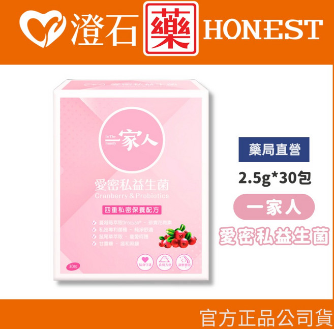 一家人 愛密私益生菌, 1個