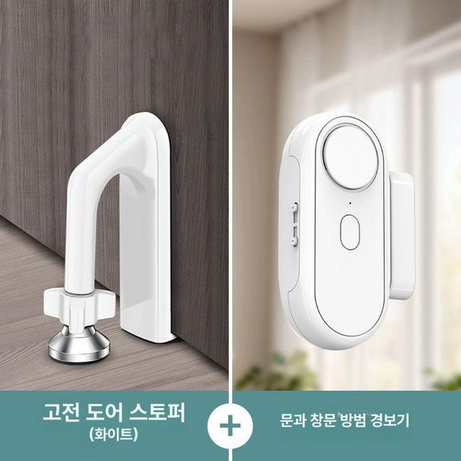 도어 스토퍼 여행 고정장치 호텔 차단기 1. 레드 용품, 1개, N형 토크 화이트 창문 알람 포함
