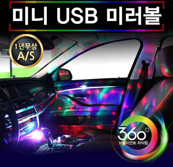 삼에스 브릴리언트라이팅 USB 미니 미러볼, 레드, 1개