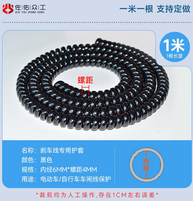 자전거 킥보드보호대 전기 정리 파이프 와인딩 랩 보호 나선형 와이어 케이블, 1개, 6mm 1m 블랙