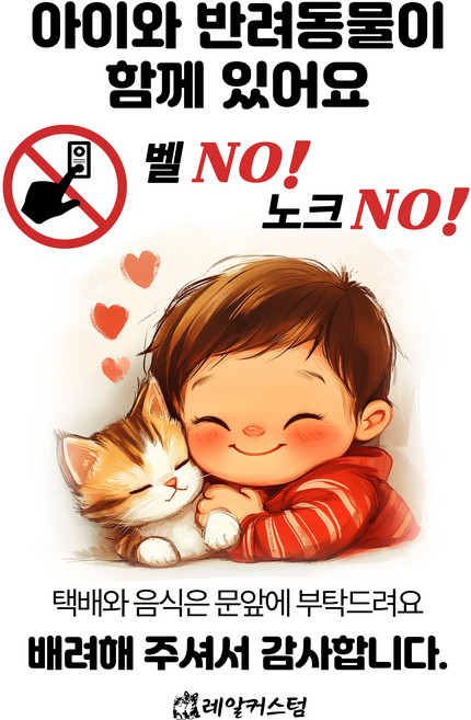 레알커스텀 도어사인 특대형 A4 현관문 자석 스티커 제작 반려동물 고양이 강아지 캐릭터 강아지가짖어요 아기가자고있어요, 옵션2 아기와 반려동물 08