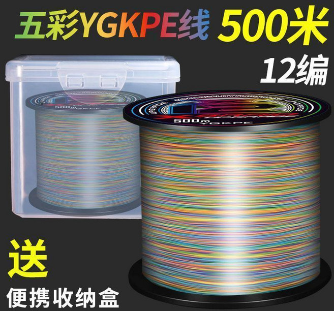 五彩12編線 進口主線專用線 路亞線大力馬魚線 100米, 1個, 12編ygk 504.3米 五彩+盒子,1.0 # 精密二代, 五彩, 12編ygk 504.3米