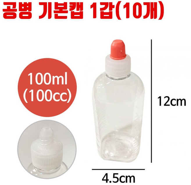 공병 기본캡 용량 100ml 10개 샘플 시럽 물약 통 용기/소스병/소스통/오일병/소분/물약통/기름병/오일병