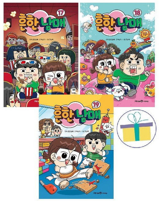 흔한남매 17+18+19 세트 (전3권)