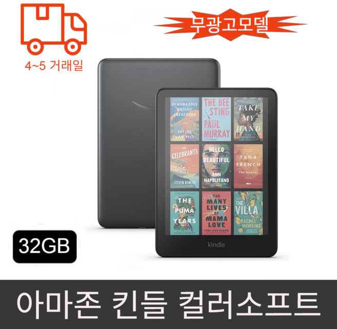 아마존 킨들 컬러 소프트 시그니처 에디션 e북 리더기 미국 공홈, Wi-Fi, 32GB, 메탈릭 블랙