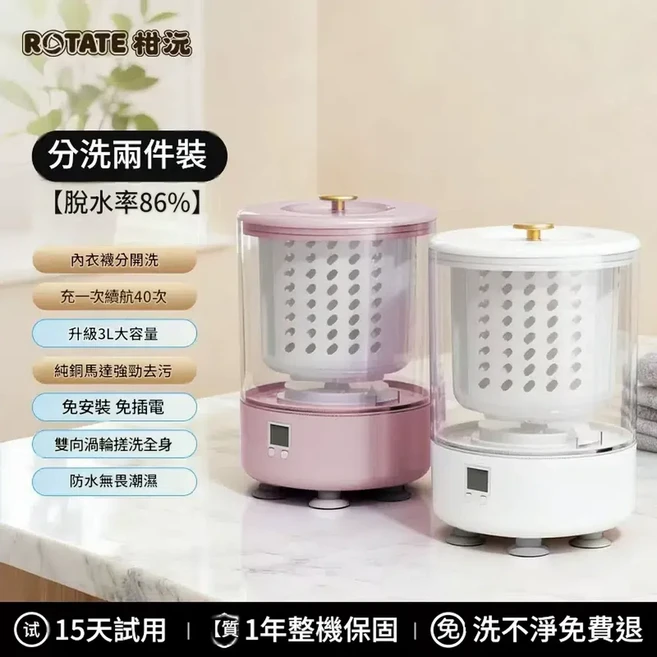 ROTATE 脫水旗艦款 迷你洗衣機 86%脫水率, 粉白優惠裝 3L大容量 健康分洗 洗漂脫一體 拒絕交叉感染 靜音工作
