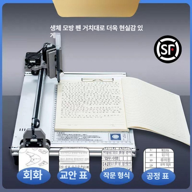 자동 펜글씨 기계 손글씨 한글 로봇 타이핑 머신, 1개, 2024 슈프림 럭셔리 올라운드 에디션