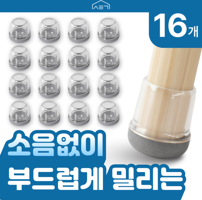 살림결 먼지없는 소음방지 의자 발커버, 16개, 그레이