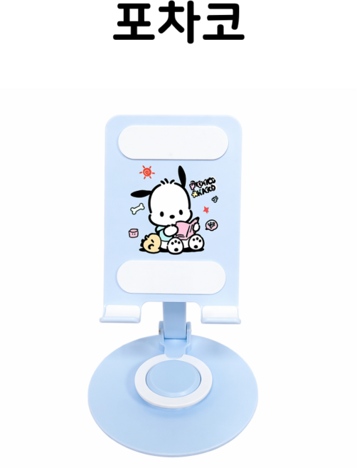 산리오 핸드폰 거치대 회전 접이식 휴대폰 거치대 탁상용, 1개, 포차코