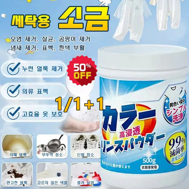 폭발염 안전 마일드 탈지 고효율 의류 보호복 황색 및 브라이트닝 제거 폭발소금은 의류 전용으로 폭발소금 사용 가능, [2+2] 500g, 1개