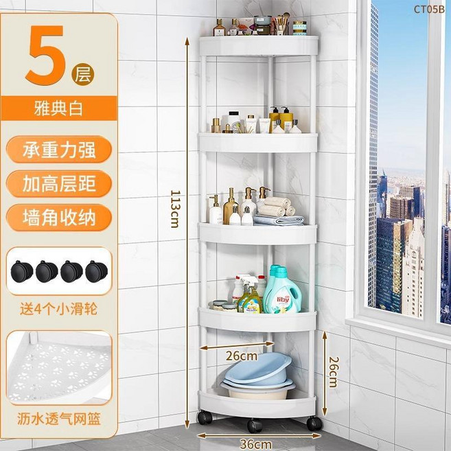 浴室落地式置物架 轉角多層收納架, 白, 1個
