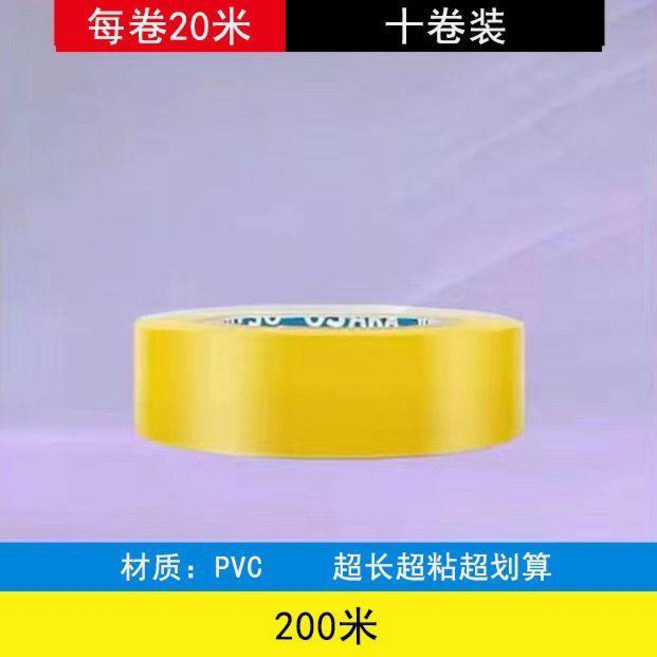 電工絕緣膠帶 100米超長 PVC材質 防水阻燃, 1個, 黃色200米 10卷裝