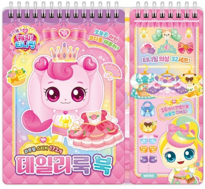 프린세스 캐치 티니핑 데일리룩 북 코디스티커 코디북 놀이북 옷입히기 꾸미기 여아 어린이집선물